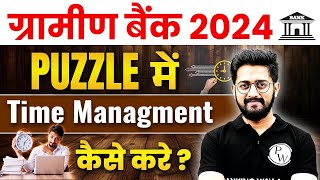 Gramin Bank Vacancy 2024 | How to do Time Management in Puzzle? by Sachin Sir