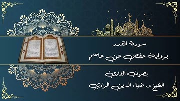97 سورة القدر