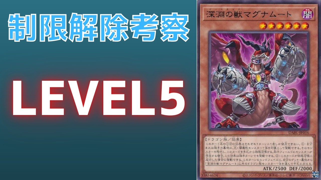 Yu-Gi-Oh!] Magnamut, the Beast of the Abyss, the Tyrant Dragon