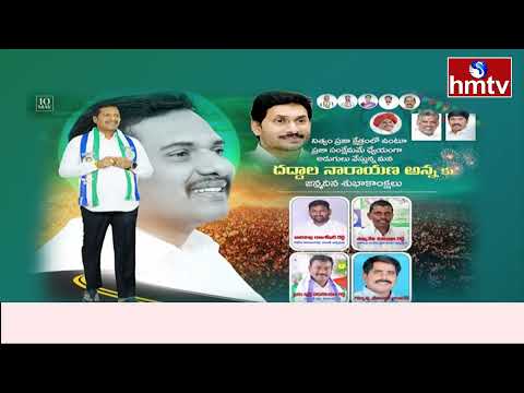దద్దాల నారాయణ గారికి జన్మదిన శుభాకాంక్షలు.. | Birthday Wishes To Daddala Narayana | hmtv - HMTVNEWS