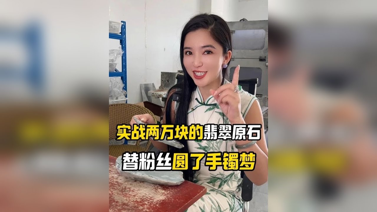 实战价值2万的翡翠，帮粉丝圆梦手镯