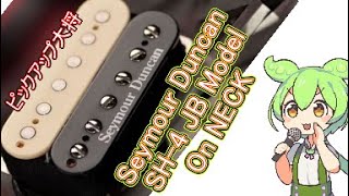 SeymourDuncan SH-4 JB Model ON NECK - YouTube