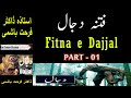 PART 01 - Fitna E Dajjal - Dr Farhat Hashmi - ISLAM For All