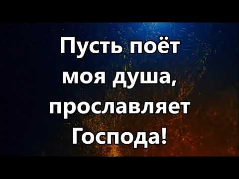 Картинка пусть душа поет. Пусть как поет. Открытки если душа поёт. Песня пусть душа поёт. Пусть она поет.