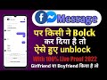 Facebook Messenger Par Block Ko Unblock Kaise Kare | How To Unblock Someone On Messenger