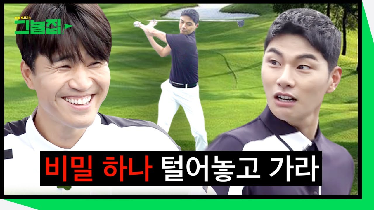 (이사 완료) 본격 골프 먹방 비밀 토크쇼 [그늘집] Ep.1