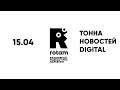 15.04 Rotam: ВКонтатке, Instagram для малого бизнеса, суперапп от Яндекса