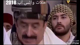 عبود الشامي /حلات واتس اب 2018اليحكي وفاير دموو لرجعو لبطن امو😈💇
