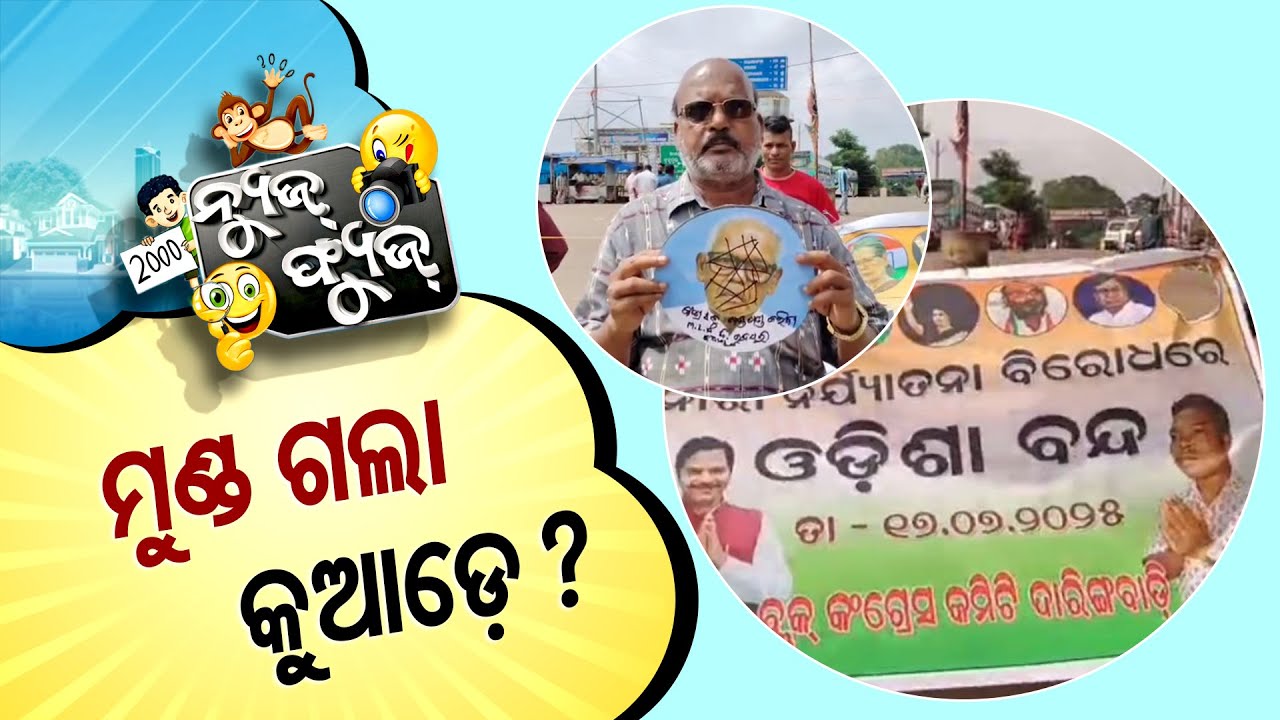 News Fuse 21 JULY 2025