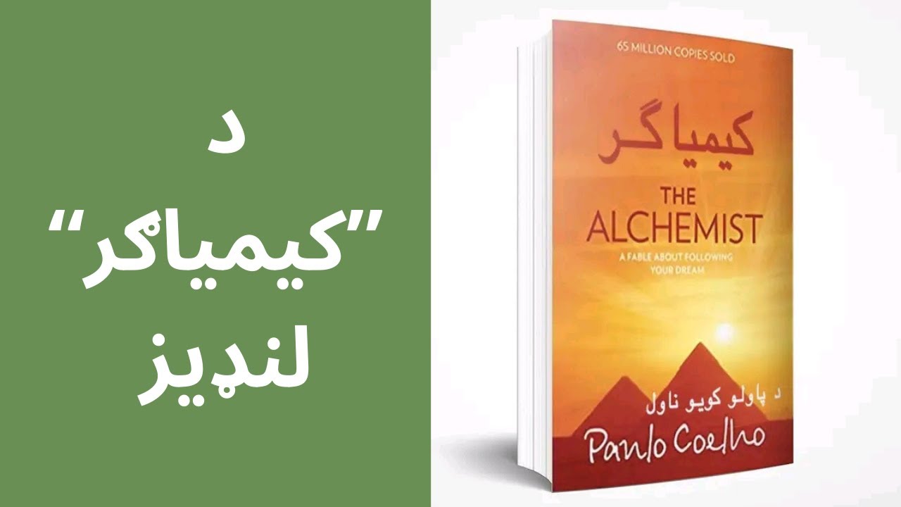 Book Summary - د کتابونو لنډیز