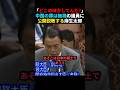 ㊗️10万回再生🎉靖国参拝を批判する議員を公開説教する麻生太郎 #shorts