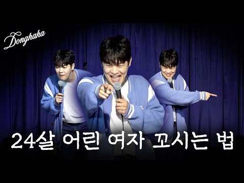 24살 나이 차이 나는 커플이 왔다