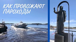 Как провожают пароходы. Сортавала - Валаам