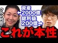【テスタ】これがウルフ村田の本性です。情報商材と詐欺について #テスタ切り抜き #村田美夏 #カカムーチョ #煽り #らいおんまるスクール #日本株 #仕手株