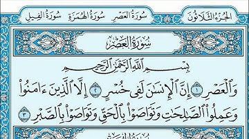 تلاوة الشيخ فيصل الحربي لسورة العصر
