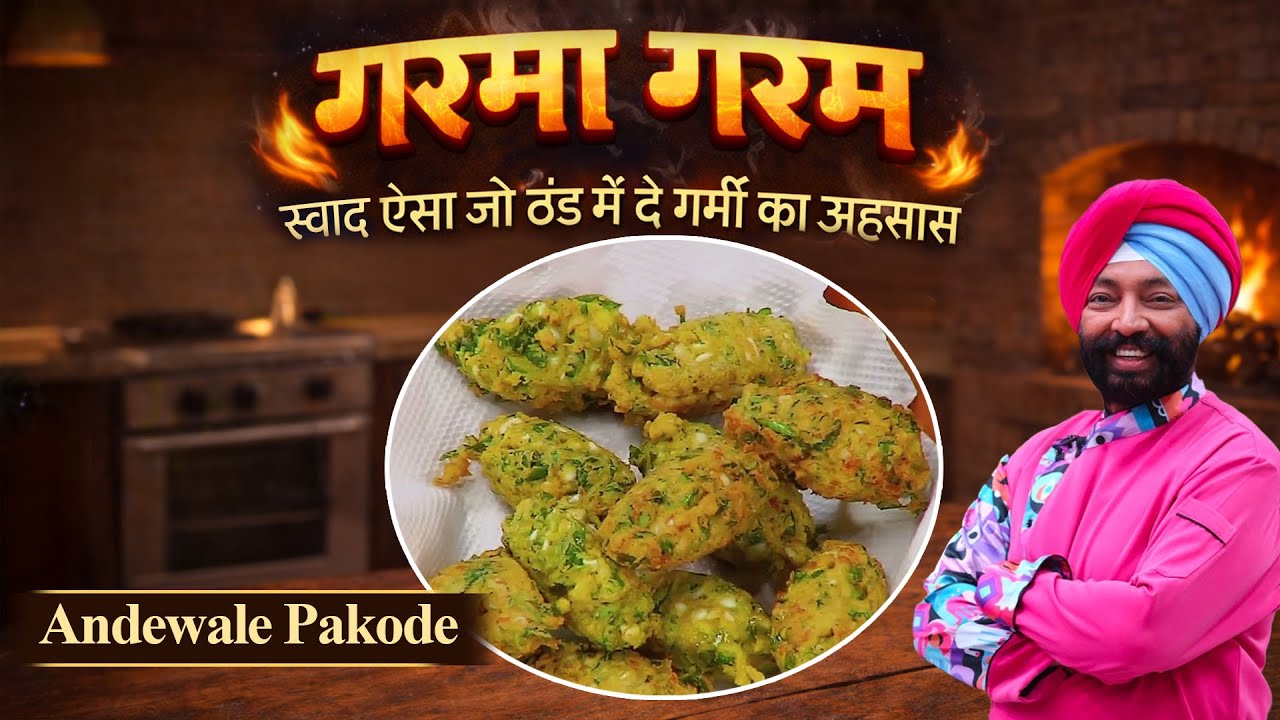 गरमा गरम टेस्टी अंडेवाले पकौड़े – ठंडी शाम को खाएँ और खिलाएँ…  Andewale Pakode😋🔥