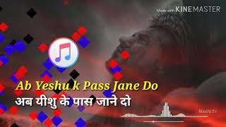 Video thumbnail of "अब यीशु के पास जाने दो | Ab yeshu k Pass Jane Do | Hindi Christian Song Mp3"