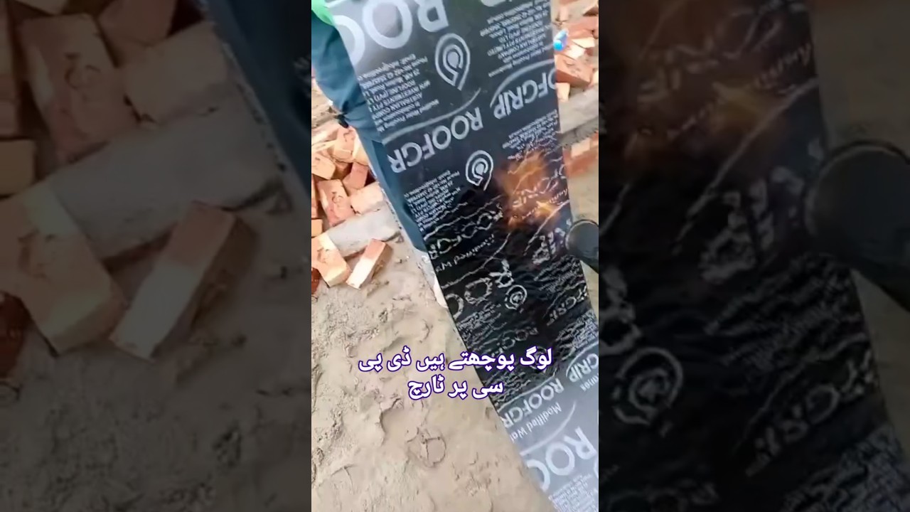 “DPC par torch membrane lagti hai ya nahi?Sahi method dekhein aur galtiyon se bachain!