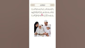 The Night of Power – Surah Al-Qadr (سورة القدر)#tilawat #surahqadr #viral