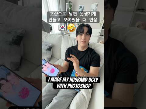 I made my husband <strong>ugly</strong> on the picture PRANK🇰🇷🇧🇾🤣#couple #prank #comedy  #couplecomedy #couplegoal
