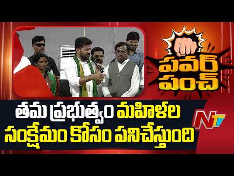 తమ ప్రభుత్వం మహిళల సంక్షేమం కోసం పనిచేస్తుంది: CM Revanth Reddy | NTV Telugu - NTVTELUGU