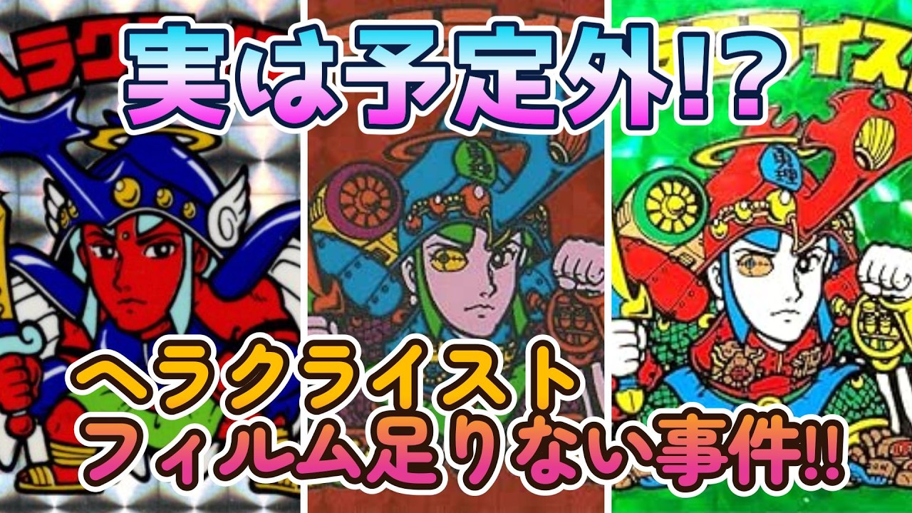 Bikkuriman] The Story Behind the Famous Incident! Why Were Three