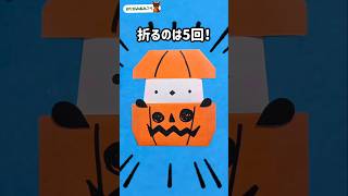 折るのはたった５回！カボチャからひょっこりシマエナガ！ #簡単な折り紙 #折り紙 – おりがみあみごり
