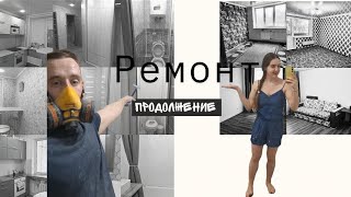 картинка: ПРОДОЛЖЕНИЕ РЕМОНТА . ЧАСТЬ 2