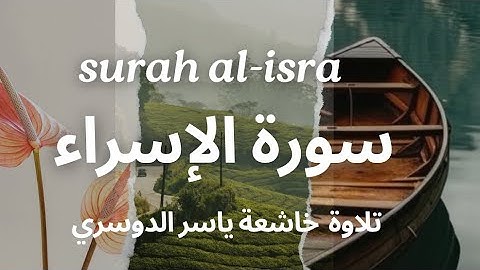 “سورة الاسراء- بصوت عذب للشيخ ياسر الدوسري | استمع بتدبر Surahal-isra  by Sheikh yasser adosari