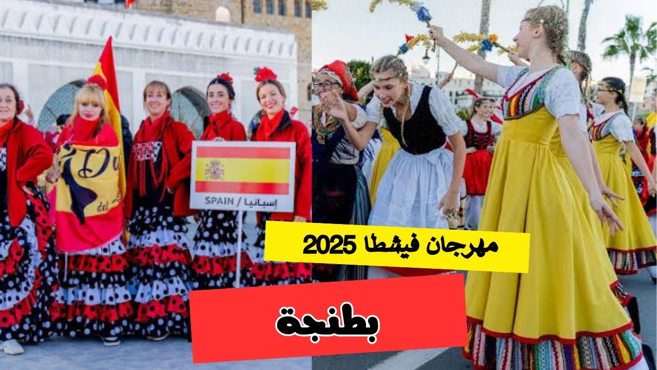 🎶 طنجة ترقص على إيقاعات الإبداع المغربي في مهرجان فيشتا festival Fishta 2025