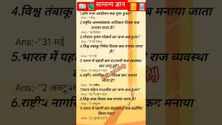 ias interview question 🇮🇳 upsc interview question 🇮🇳 Most important gk question #ssc#gk #upsc #ias