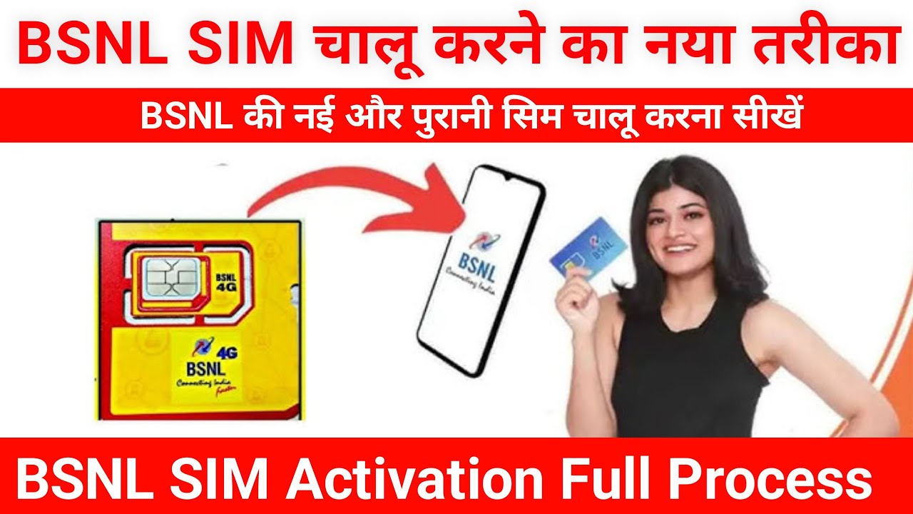 How to Activate BSNL 4G SIM Card |  New BSNL SIM Activate Kaise Kare | BSNL New SIM Activation 2025