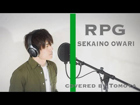 【歌ってみた】SEKAI NO OWARI / RPG covered by Tomoya