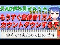 【感謝】1万人突破しそうなのでゲリラライブ【テレビ番組制作・元AD】
