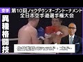 世界チャンプ 1991年に開催された空手の大会を石井館長が解説 その1 世界チャンプ 1991年に開催された空手の大会を石井館長が解説 その1