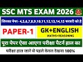 SSC MTS Exam 2026 | SSC MTS Real Full Questions Paper 🔥 | SSC MTS Real Paper Solution 2026 