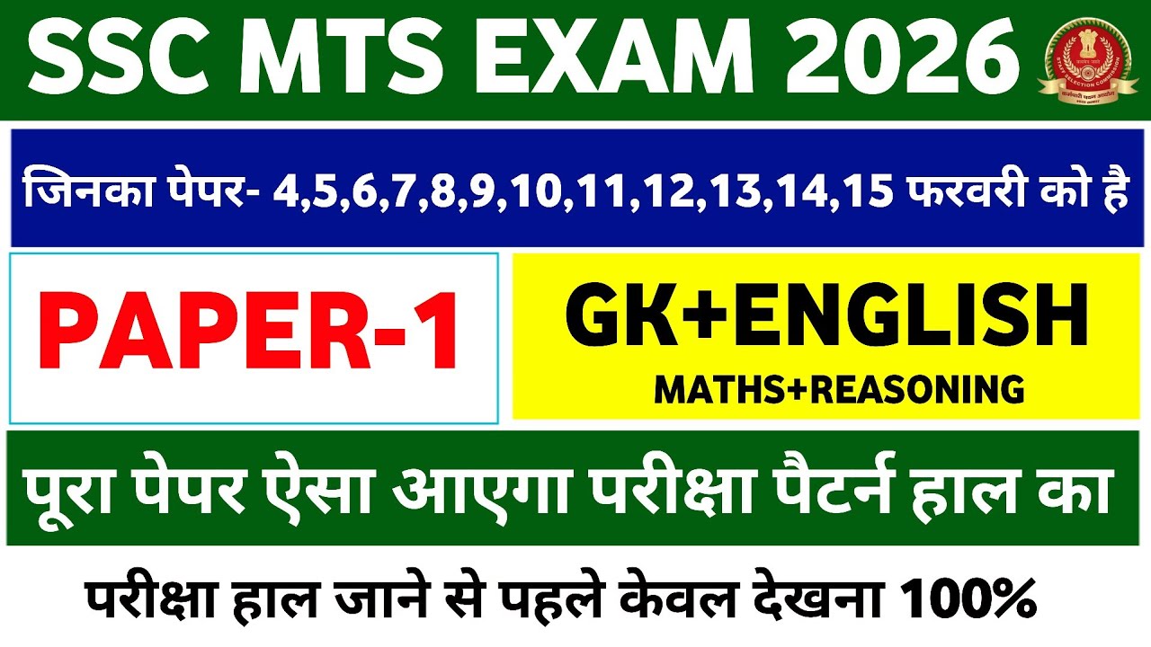 SSC MTS Exam 2026 | SSC MTS Real Full Questions Paper 🔥 | SSC MTS Real Paper Solution 2026 