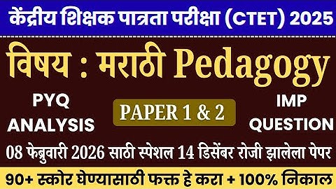 ctet previous year question paper | ctet 2025 notification | ctet | ctet exam model question paper |