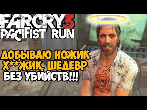 Video: Der Autor Von Far Cry 3 Argumentiert, Dass Kritiker Den Punkt Des Spiels Weitgehend Verfehlt Haben