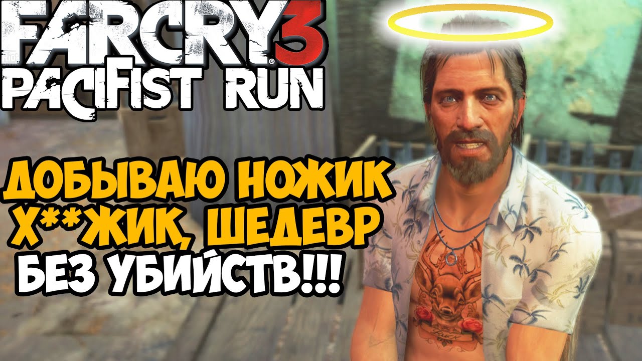 Ножик фар край 3