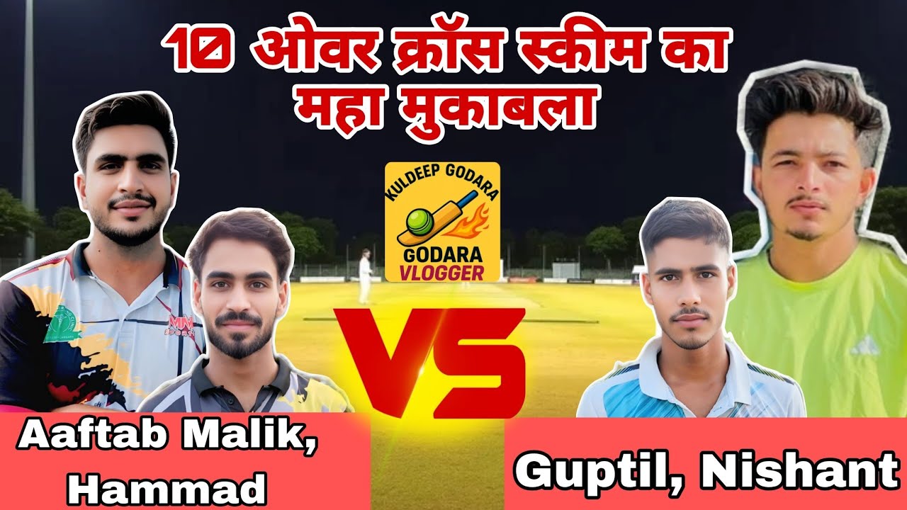 Double Wkt Cross Scheem Match, Guptil & Bhalu VS Aaftab Malik & Hammad ..🏏🏏