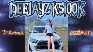 [ รวมเพลงแดนช์ ] ถ้าฉันรักแล้วเธออย่าเลว&จงเรียกเธอว่านางพญา #แดนซ์ #สายปาร์ตี้ #เพลงฮิตในtiktok