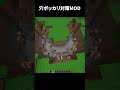 穴埋めアドオン #shorts #マインクラフト #マイクラ