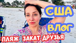 ЗАКУПИЛАСЬ витаминами / КРАСКА для волос в США / Друзья / Пляж