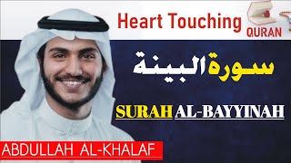 Surah Al Baiyinah | By Abdullah Al Khalaf