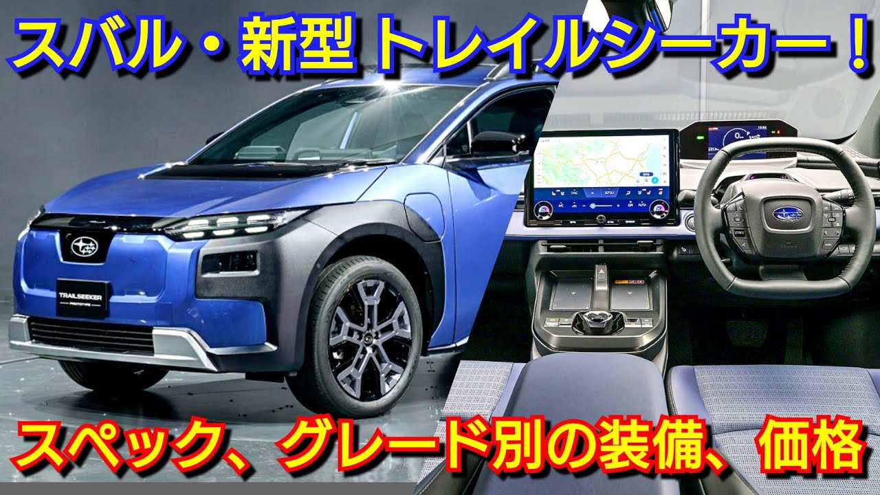 New Trail Seeker to be released! Introducing the interior and
