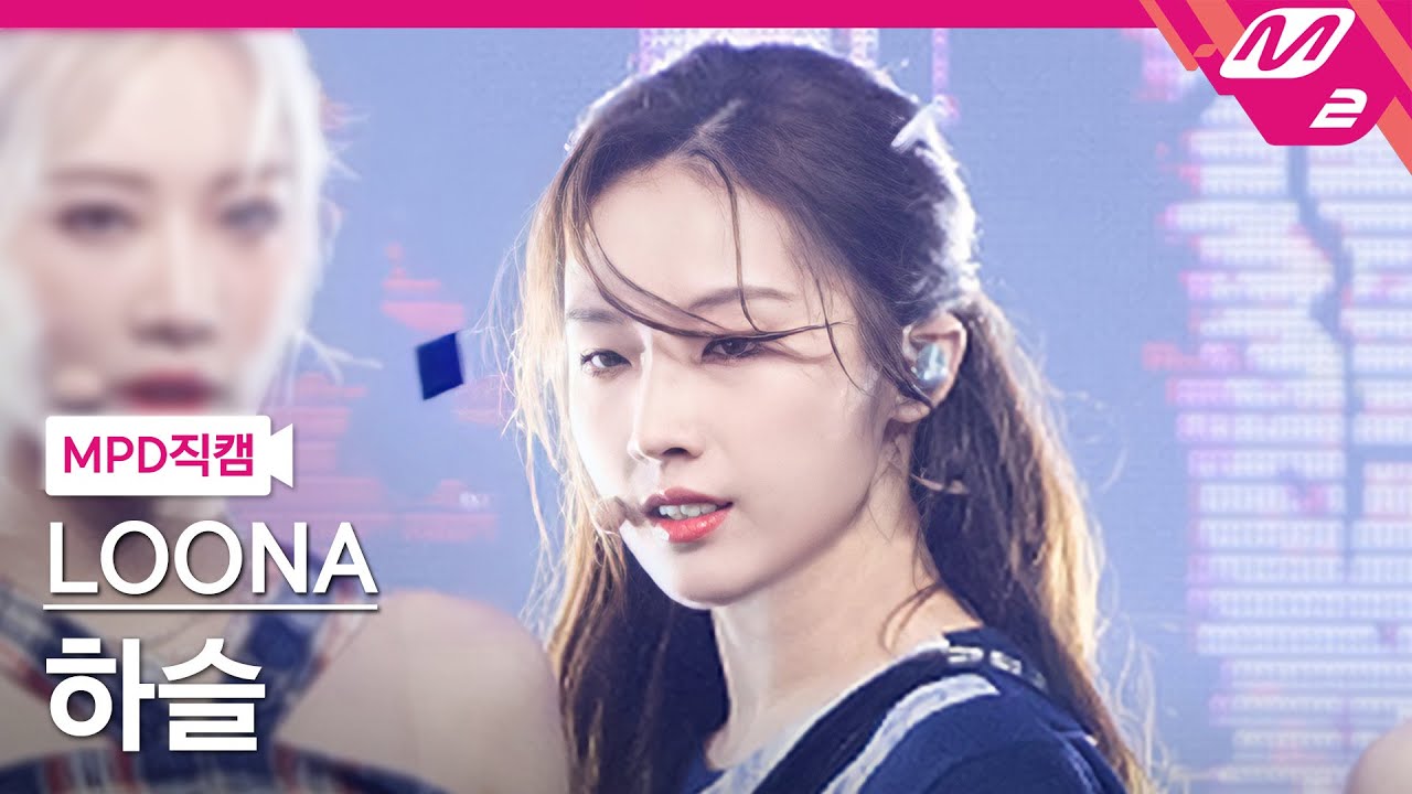 [MPD직캠] 이달의 소녀 하슬 직캠 4K 'PTT (Paint The Town)' (LOONA HaSeul FanCam) | @MCOUNTDOWN_2021.7.8