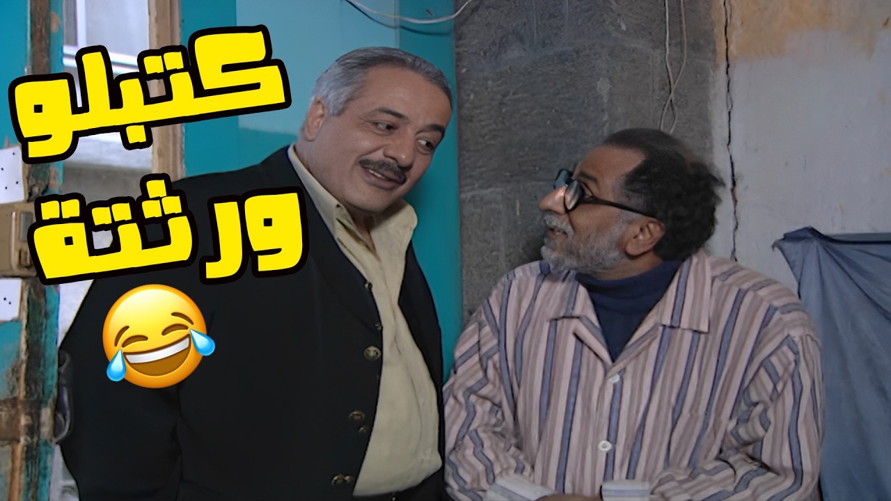 نبيل دلل عمو و صار يطعمي كل يوم على كل ضرس لون😅😂😂 مسلسل انت عمري❤️ كتبلو عمه ورثتوا