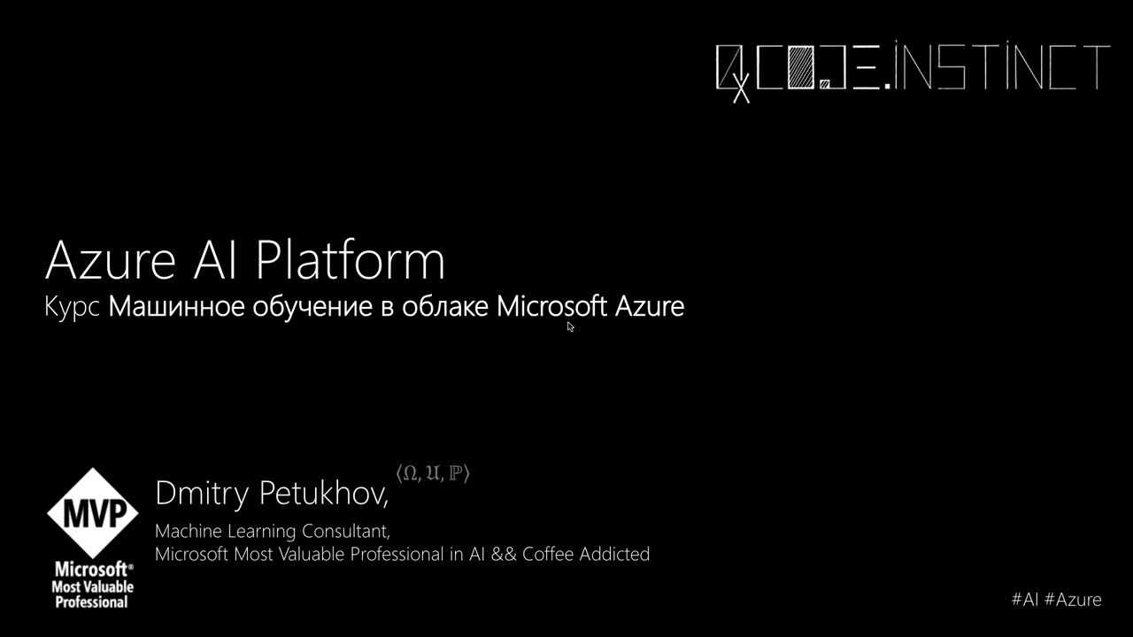 Машинное обучение azure