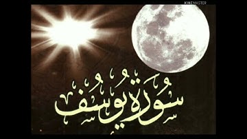 سورة يوسف بصوت ولي الرحمن عبد الرزاق قراءة من صلاة القيام (1)